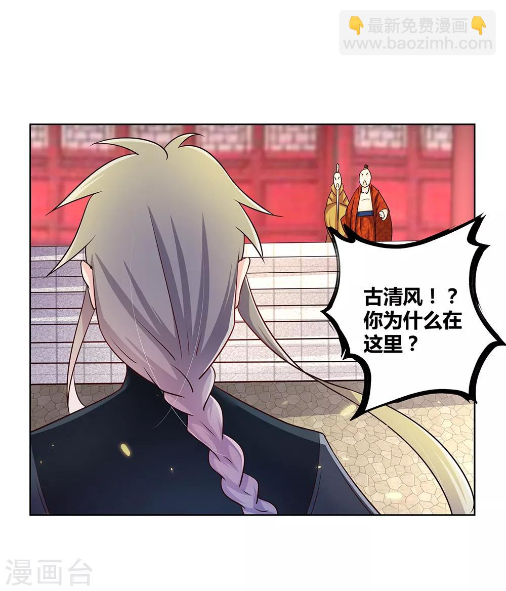 🍲尊上 第34话 第一关 灵力考察 第2页