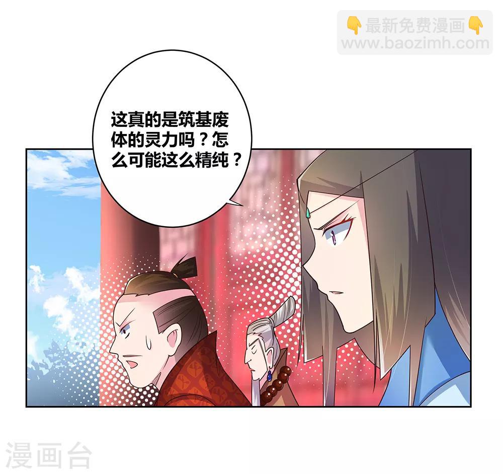 🍲尊上 第34话 第一关 灵力考察 第21页