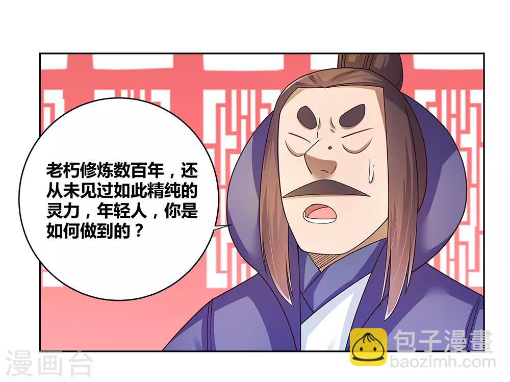 🍲尊上 第34话 第一关 灵力考察 第22页