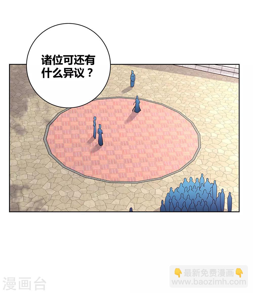 🍲尊上 第34话 第一关 灵力考察 第25页