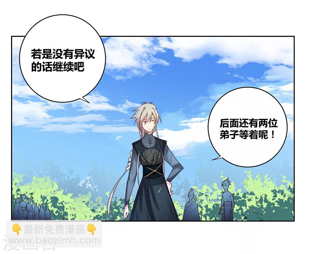 🍲尊上 第34话 第一关 灵力考察 第26页