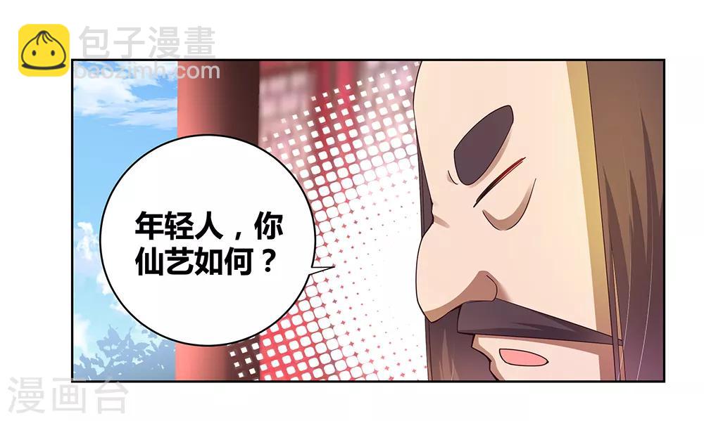 🍲尊上 第34话 第一关 灵力考察 第27页