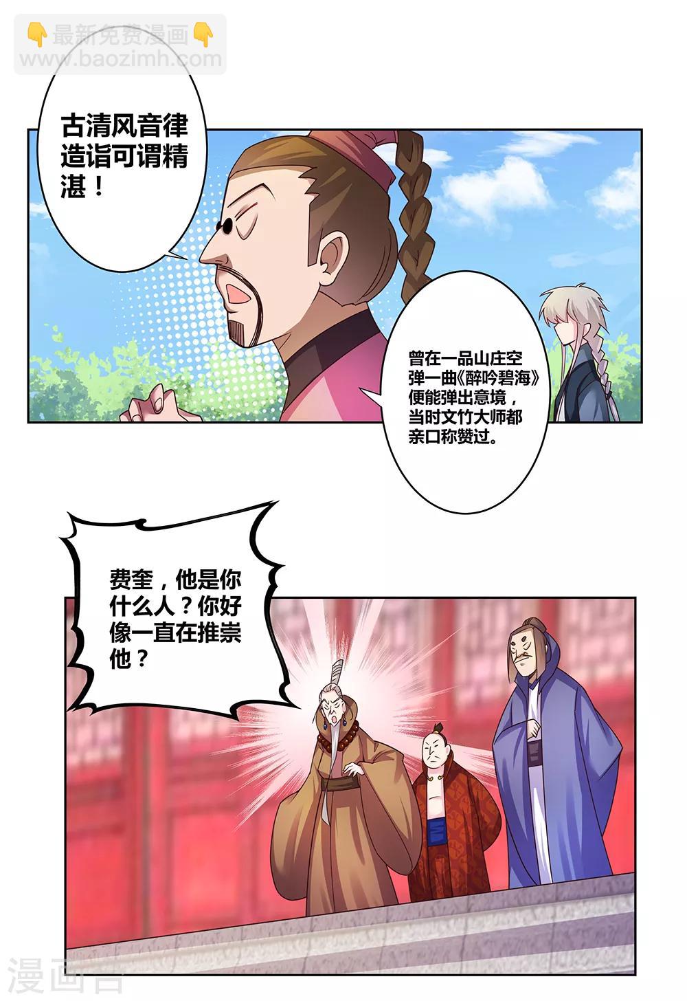 🍲尊上 第34话 第一关 灵力考察 第29页