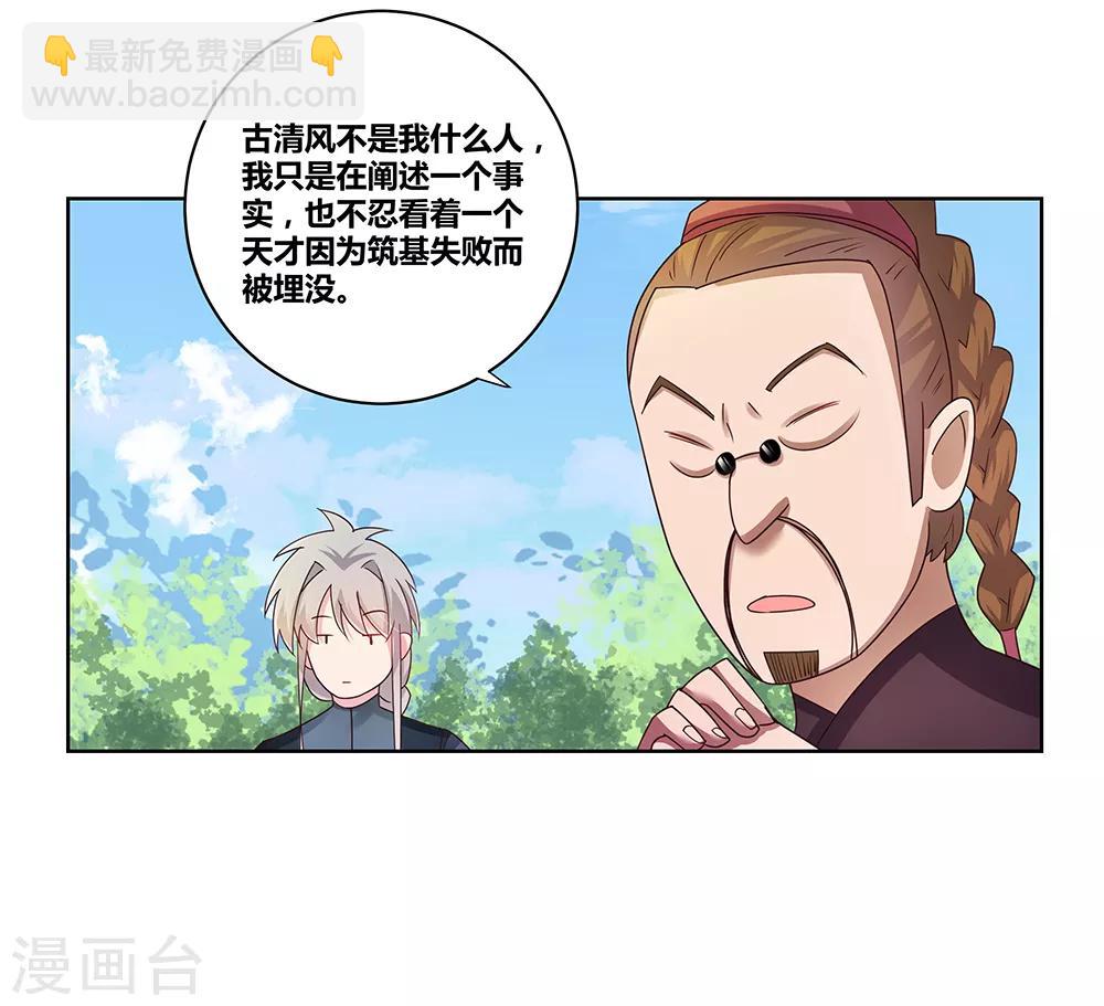 🍲尊上 第34话 第一关 灵力考察 第30页