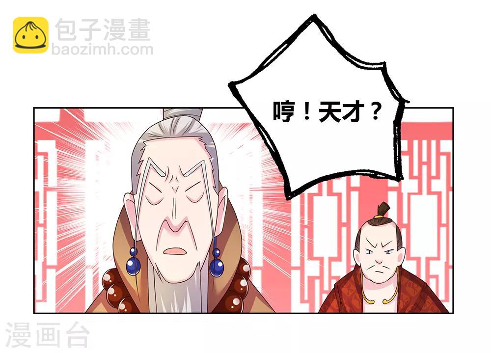 🍲尊上 第34话 第一关 灵力考察 第31页