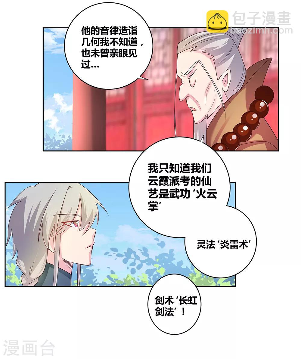 🍲尊上 第34话 第一关 灵力考察 第32页