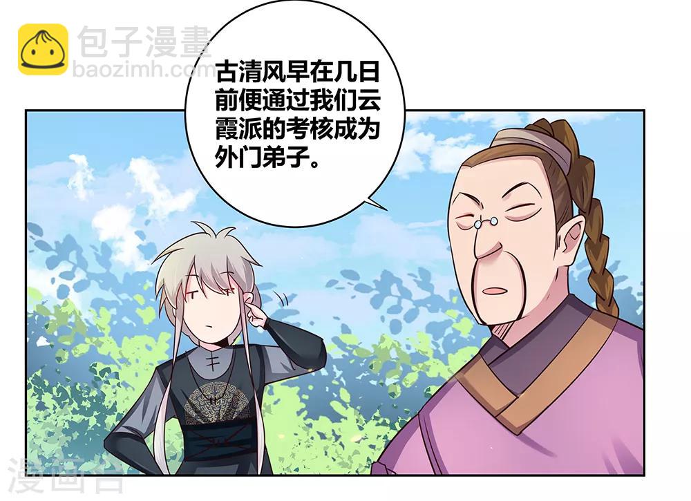 🍲尊上 第34话 第一关 灵力考察 第4页