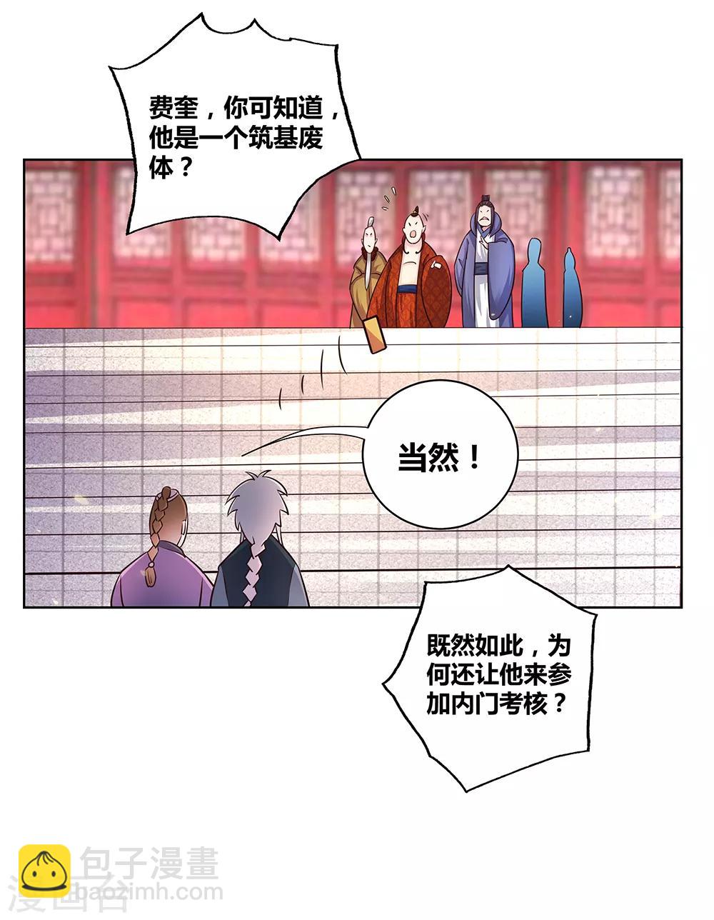 🍲尊上 第34话 第一关 灵力考察 第6页