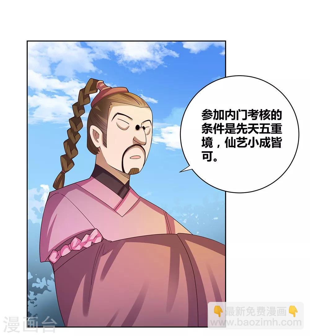 🍲尊上 第34话 第一关 灵力考察 第7页