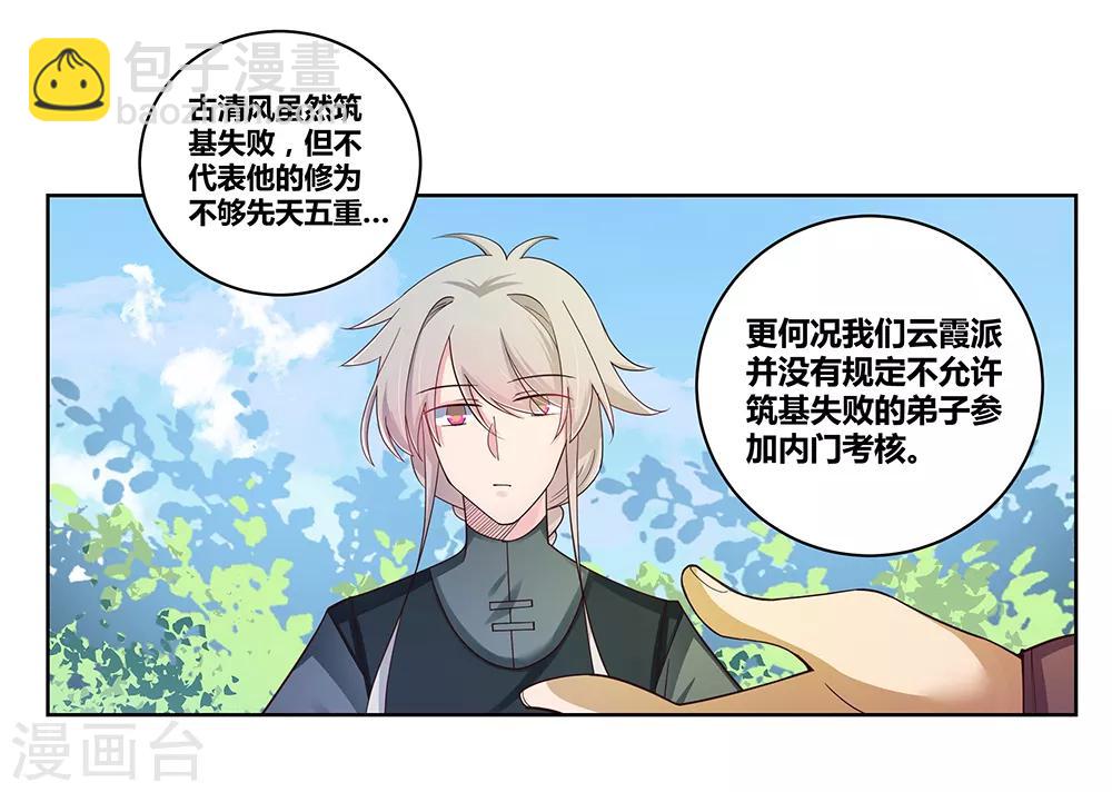 🍲尊上 第34话 第一关 灵力考察 第8页