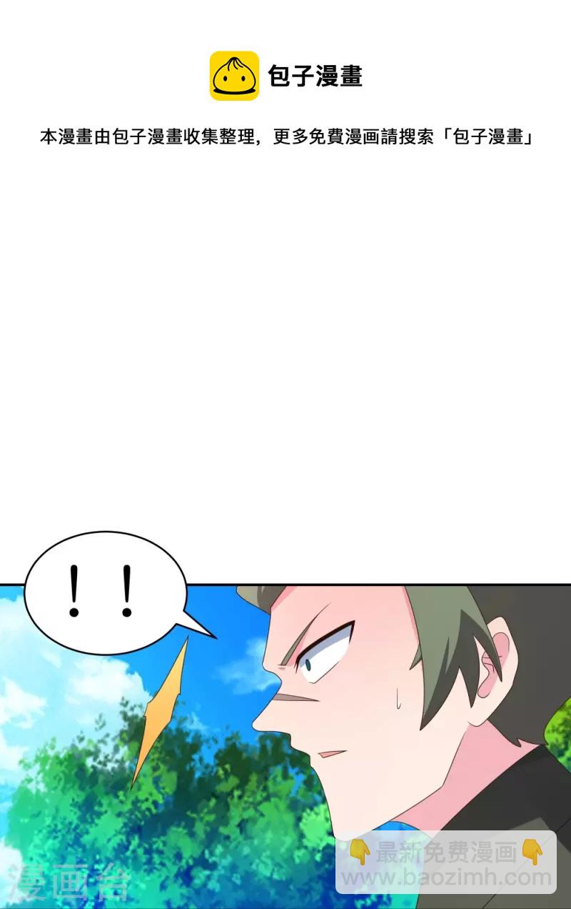 🍲尊上 第336话 耳旁风 第17页