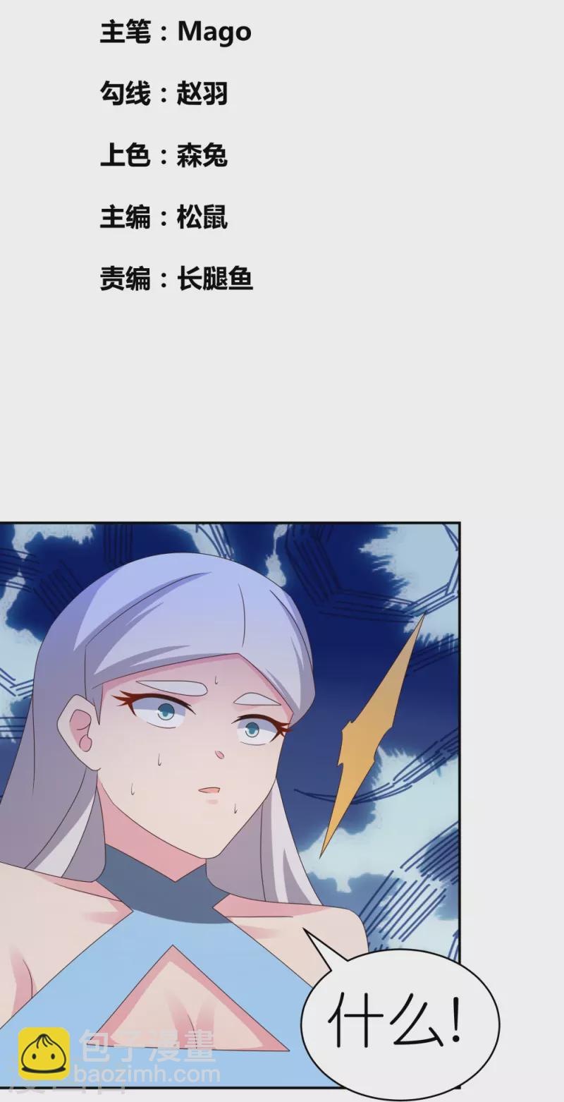 🍲尊上 第336话 耳旁风 第2页