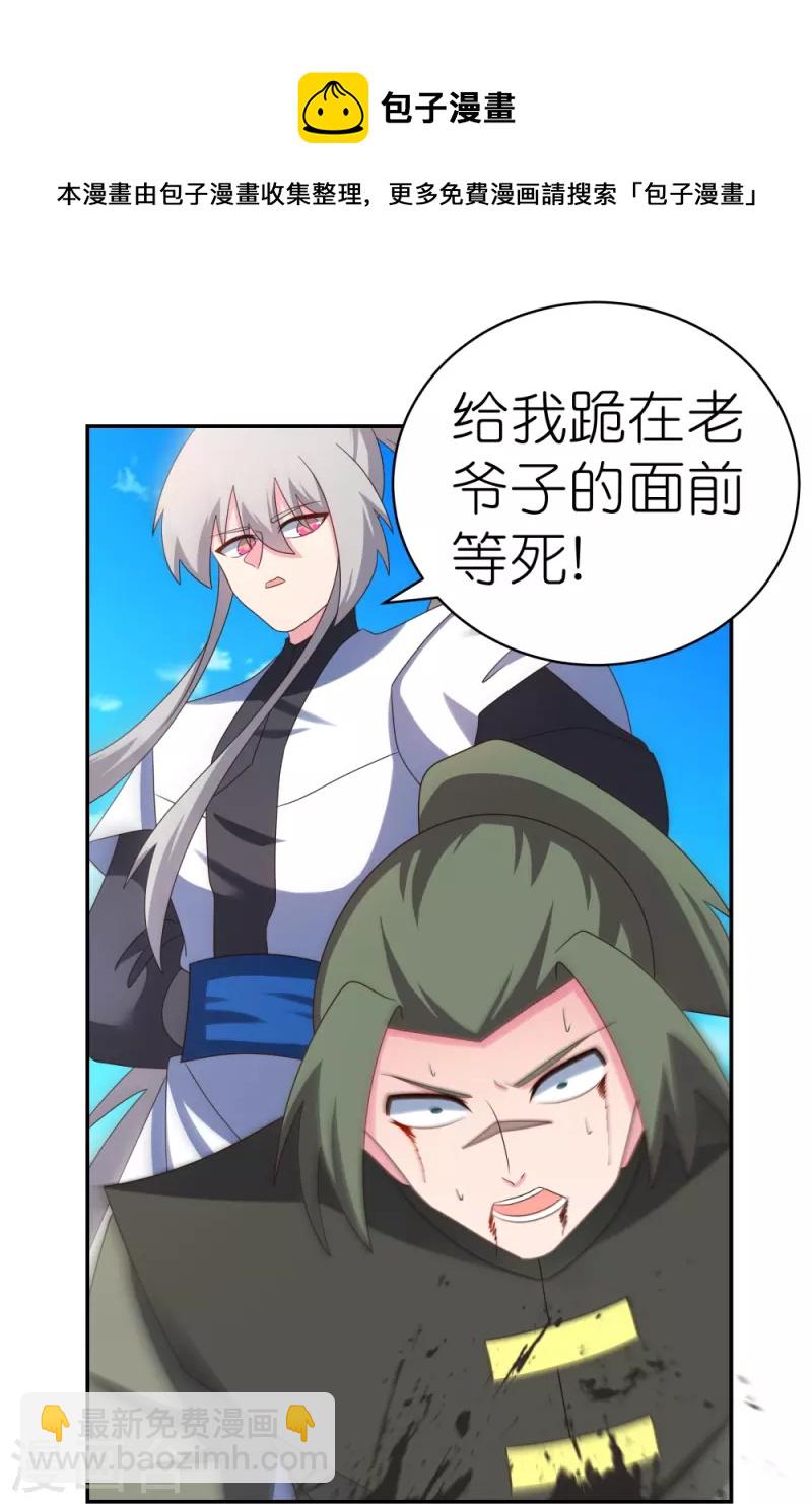 🍲尊上 第336话 耳旁风 第21页