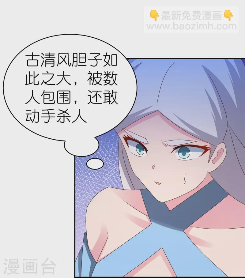 🍲尊上 第336话 耳旁风 第22页