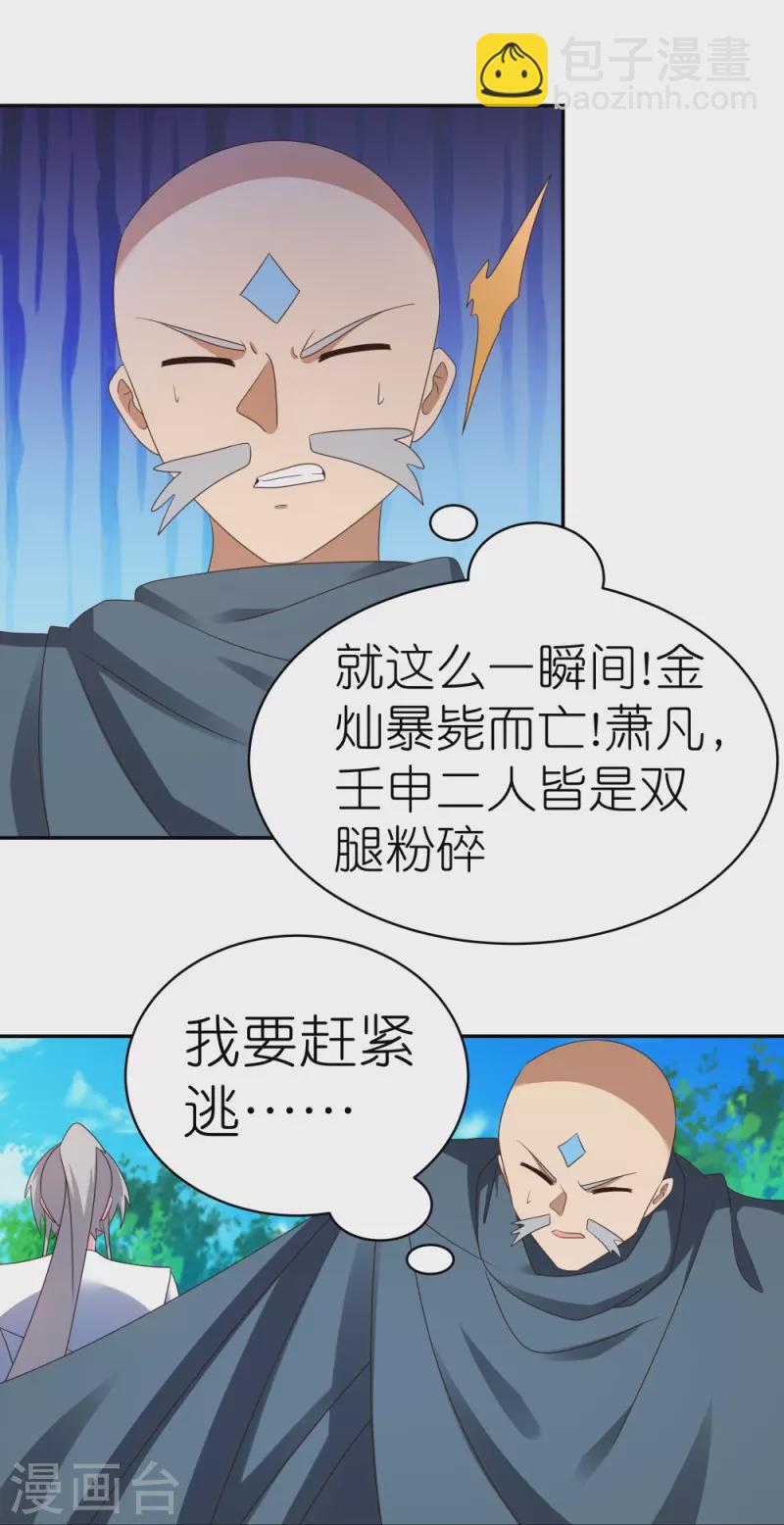🍲尊上 第336话 耳旁风 第23页