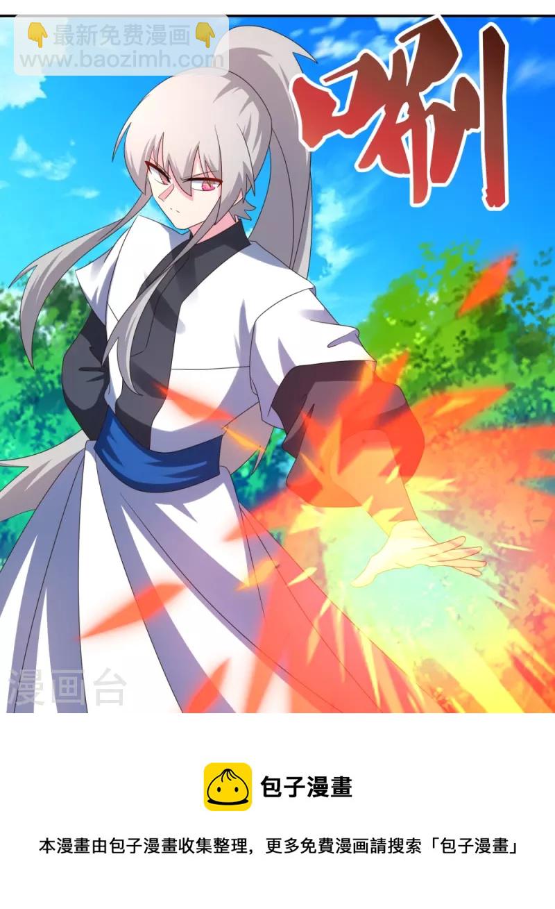 🍲尊上 第336话 耳旁风 第25页