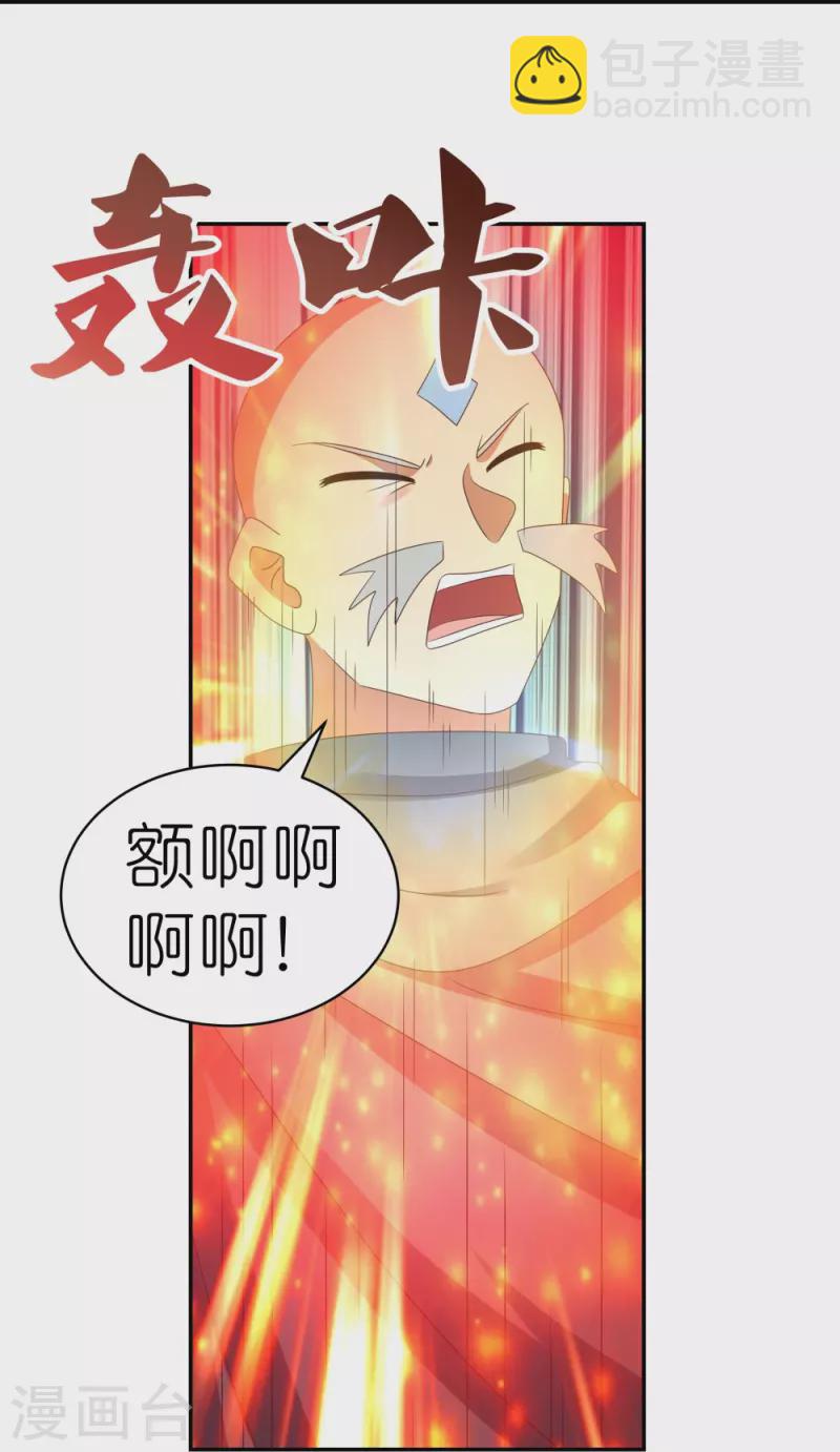 🍲尊上 第336话 耳旁风 第26页