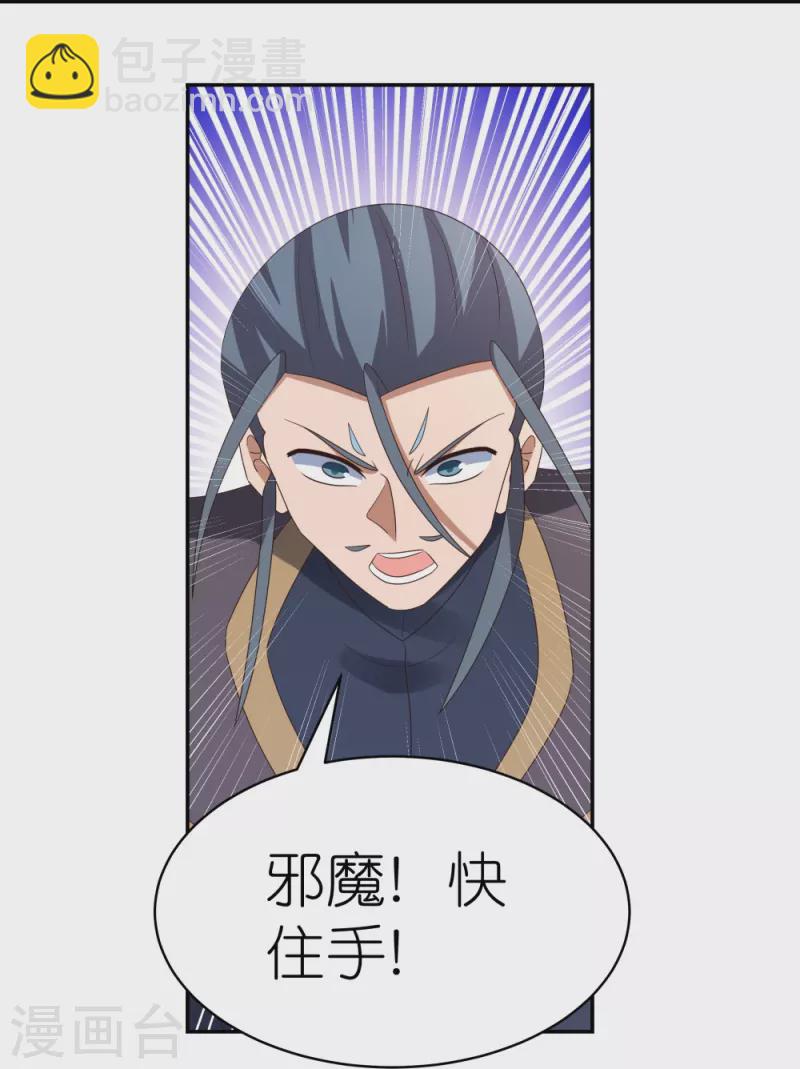 🍲尊上 第336话 耳旁风 第28页