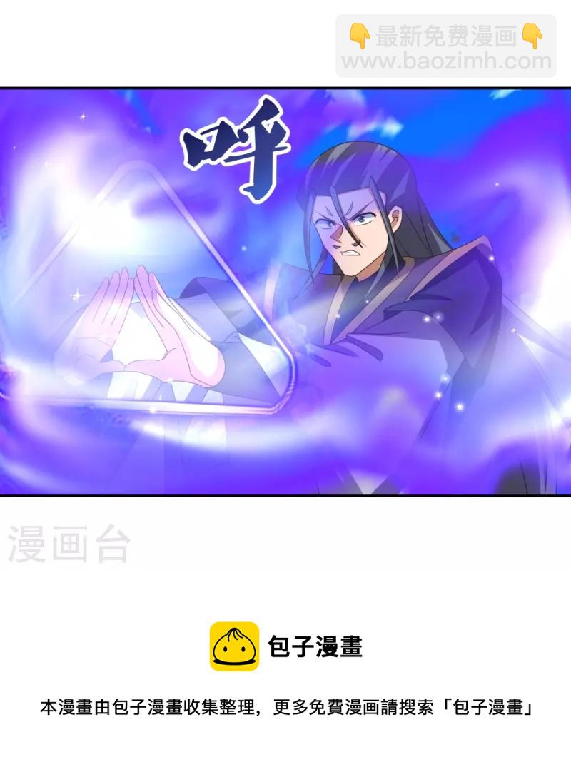 🍲尊上 第336话 耳旁风 第29页