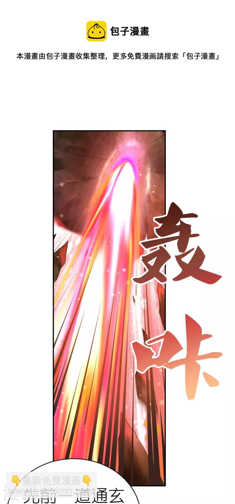 🍲尊上 第336话 耳旁风 第33页