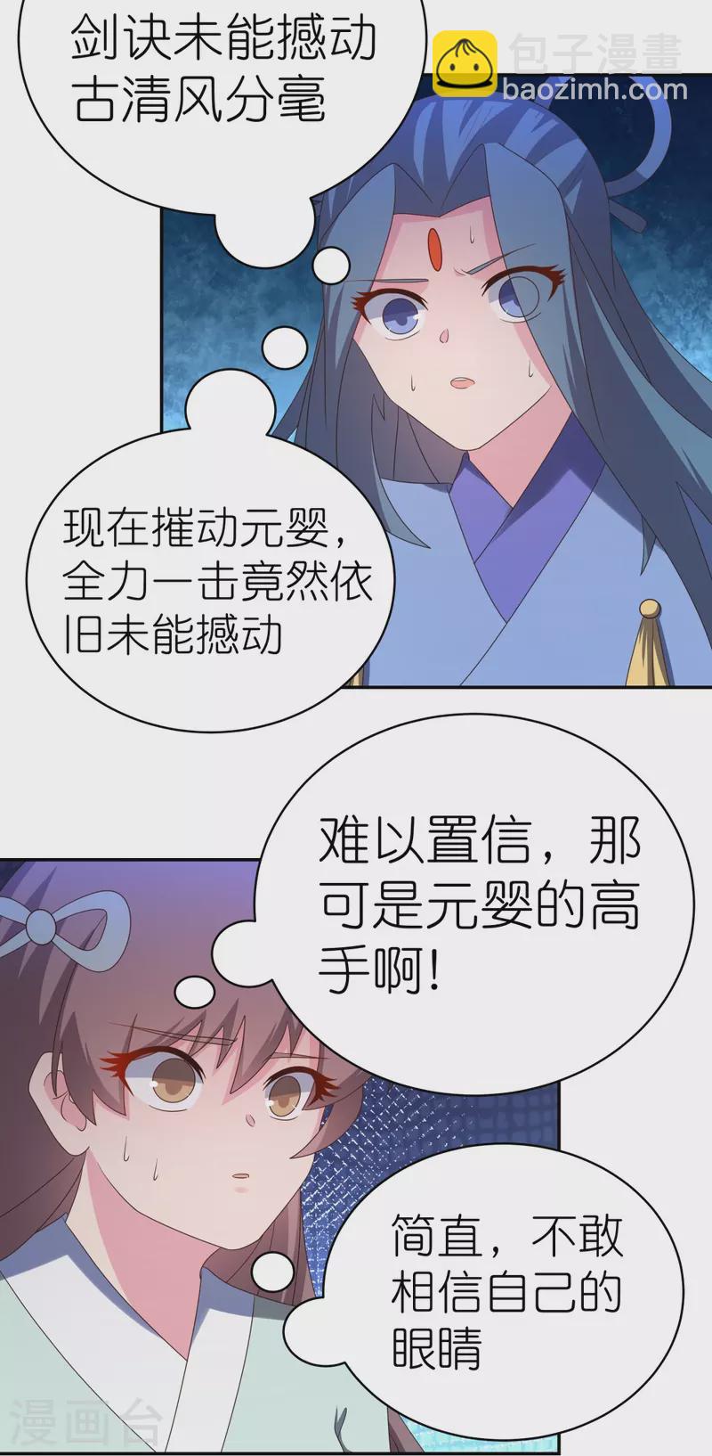 🍲尊上 第336话 耳旁风 第34页