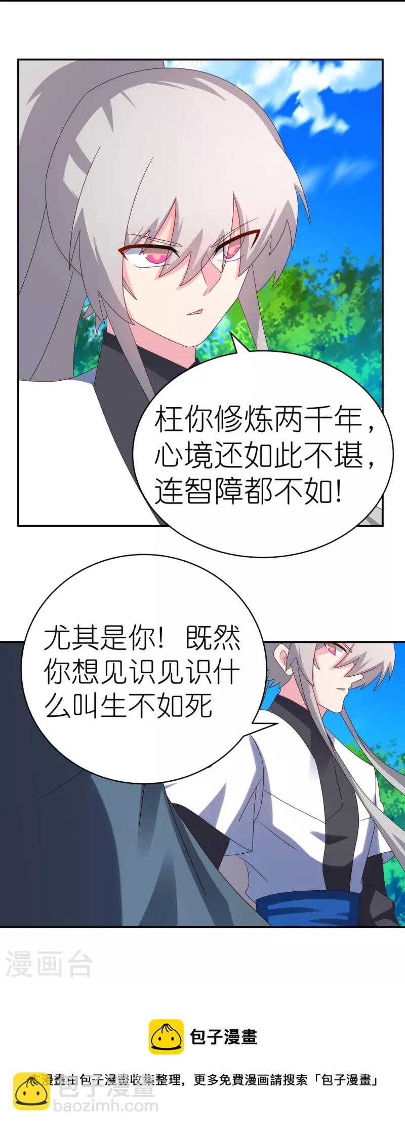 🍲尊上 第336话 耳旁风 第36页