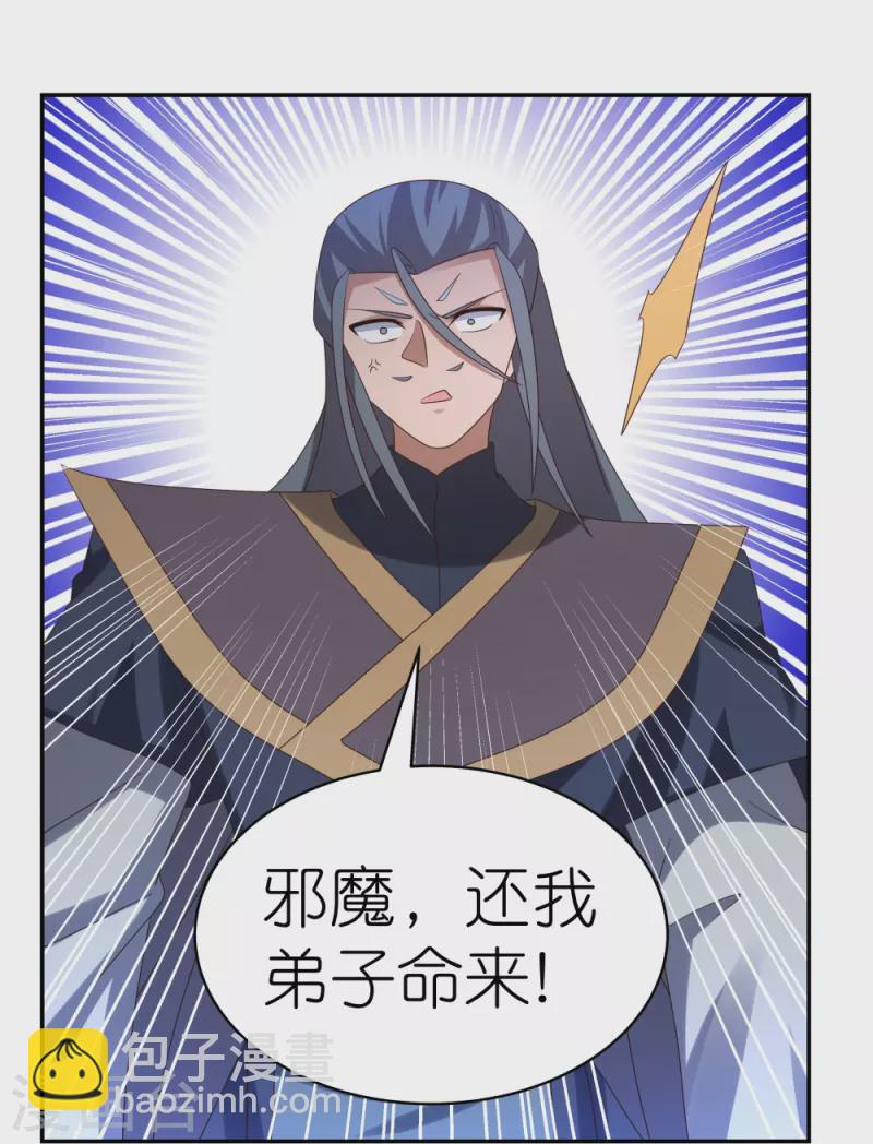 🍲尊上 第336话 耳旁风 第4页
