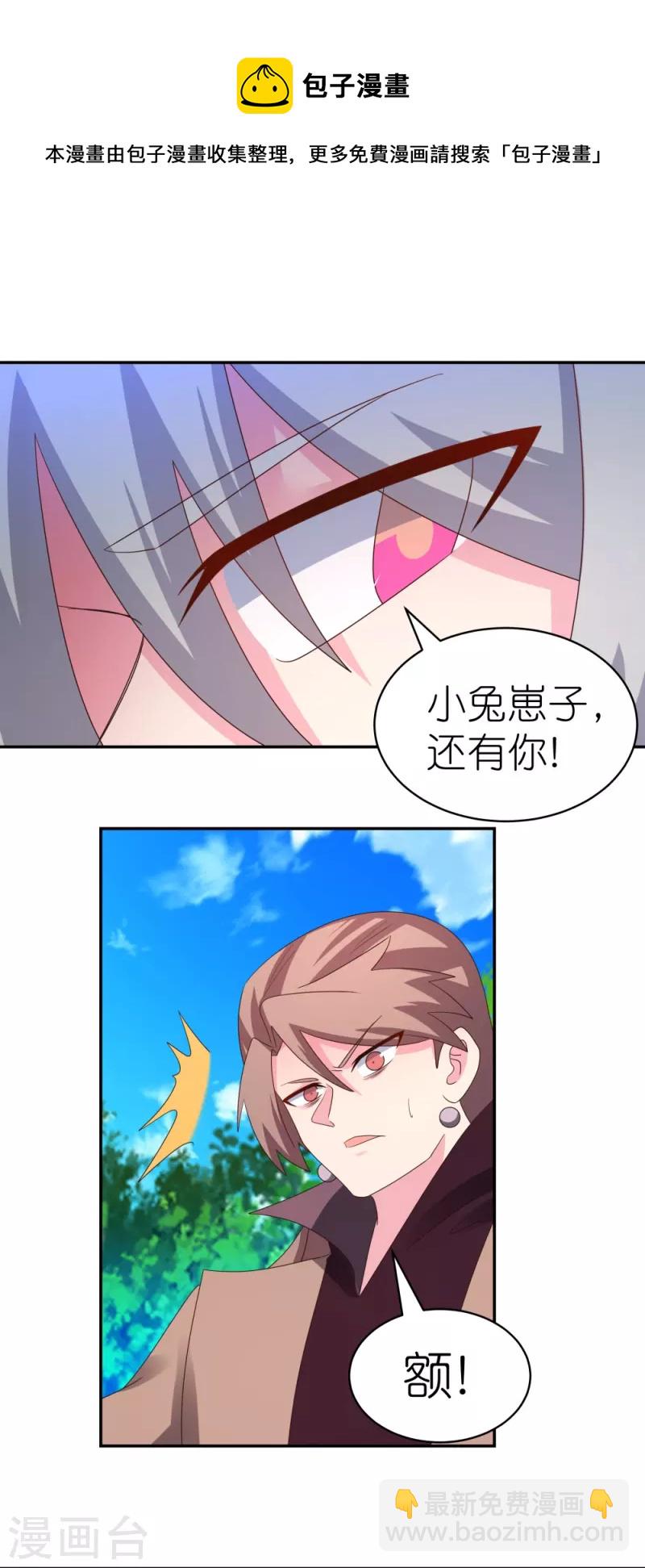 🍲尊上 第336话 耳旁风 第5页