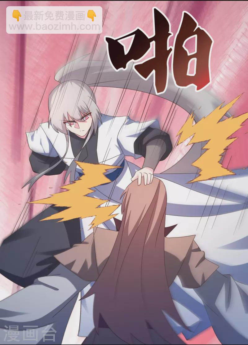 🍲尊上 第336话 耳旁风 第6页