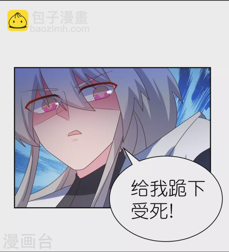 🍲尊上 第336话 耳旁风 第7页