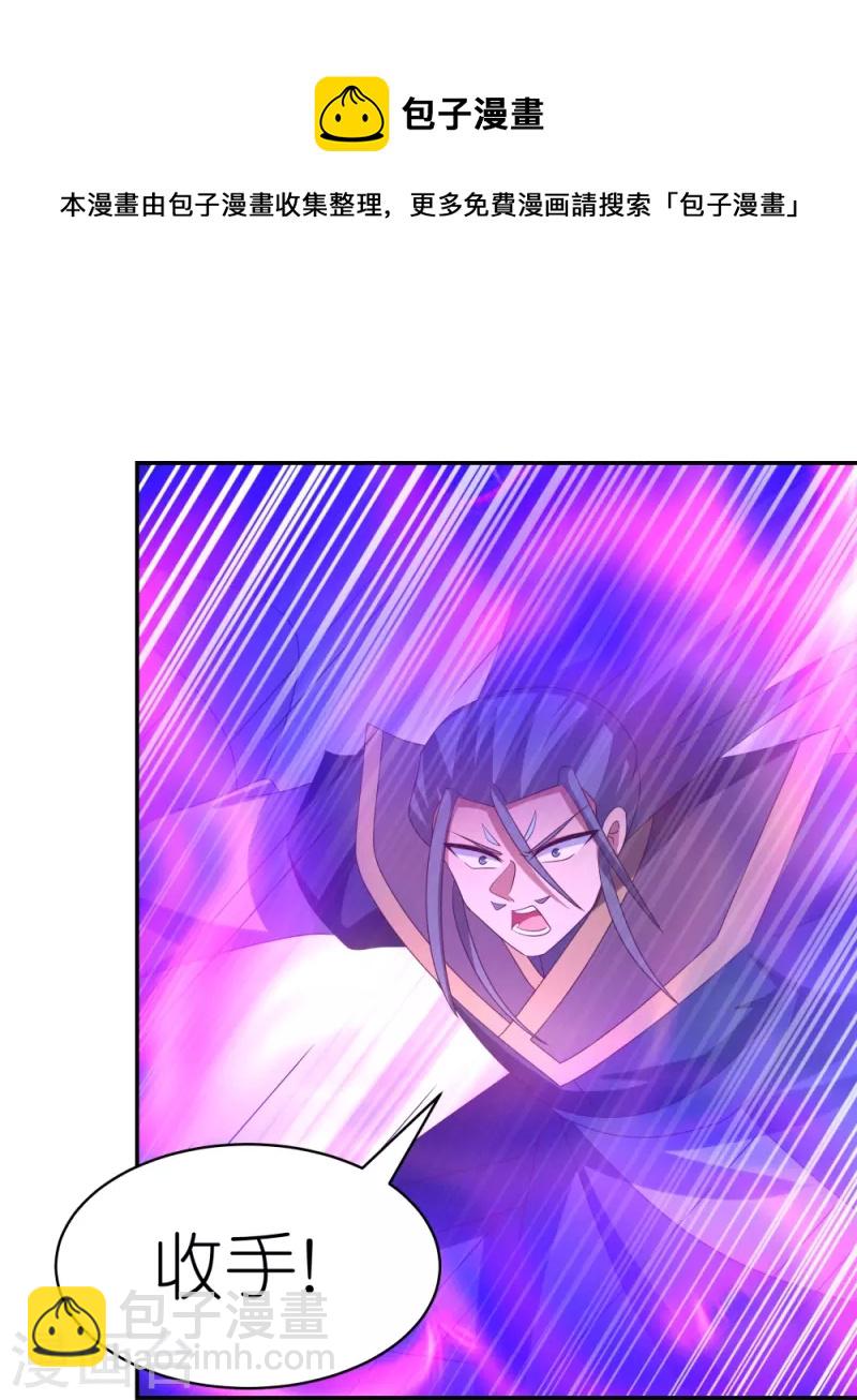 🍲尊上 第336话 耳旁风 第9页