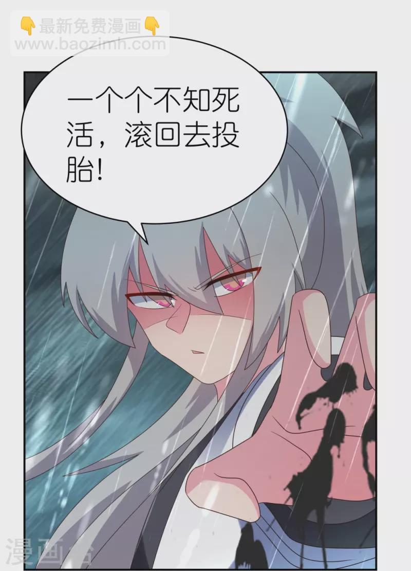🍲尊上 第338话 腥风血雨 第10页