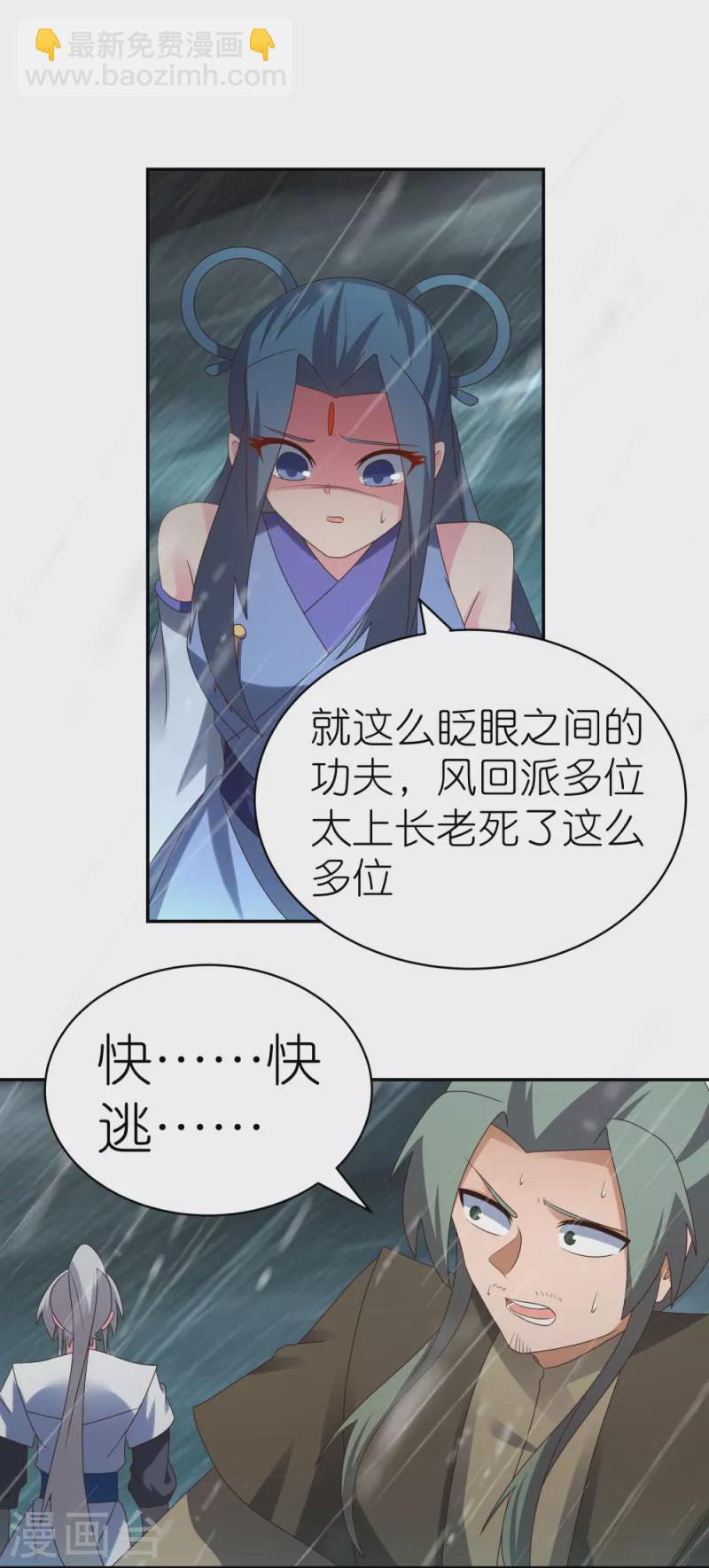 🍲尊上 第338话 腥风血雨 第11页