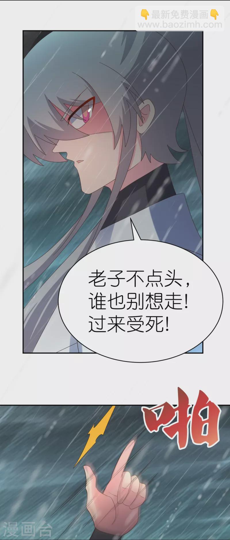 🍲尊上 第338话 腥风血雨 第12页