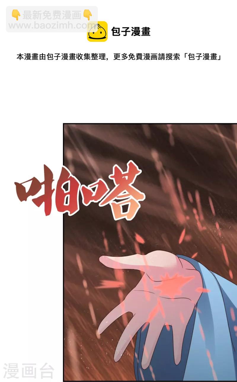 🍲尊上 第338话 腥风血雨 第17页