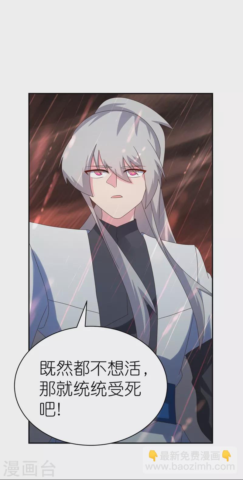 🍲尊上 第338话 腥风血雨 第19页