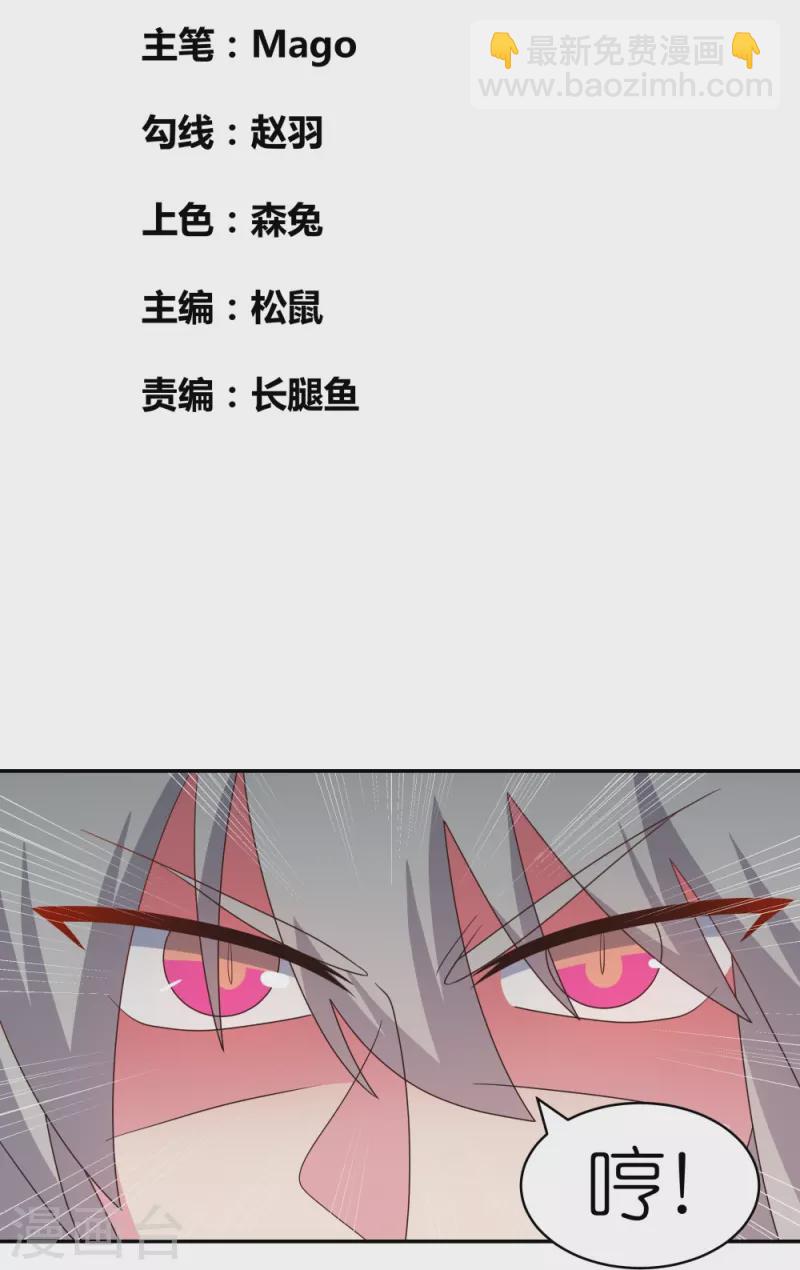 🍲尊上 第338话 腥风血雨 第2页