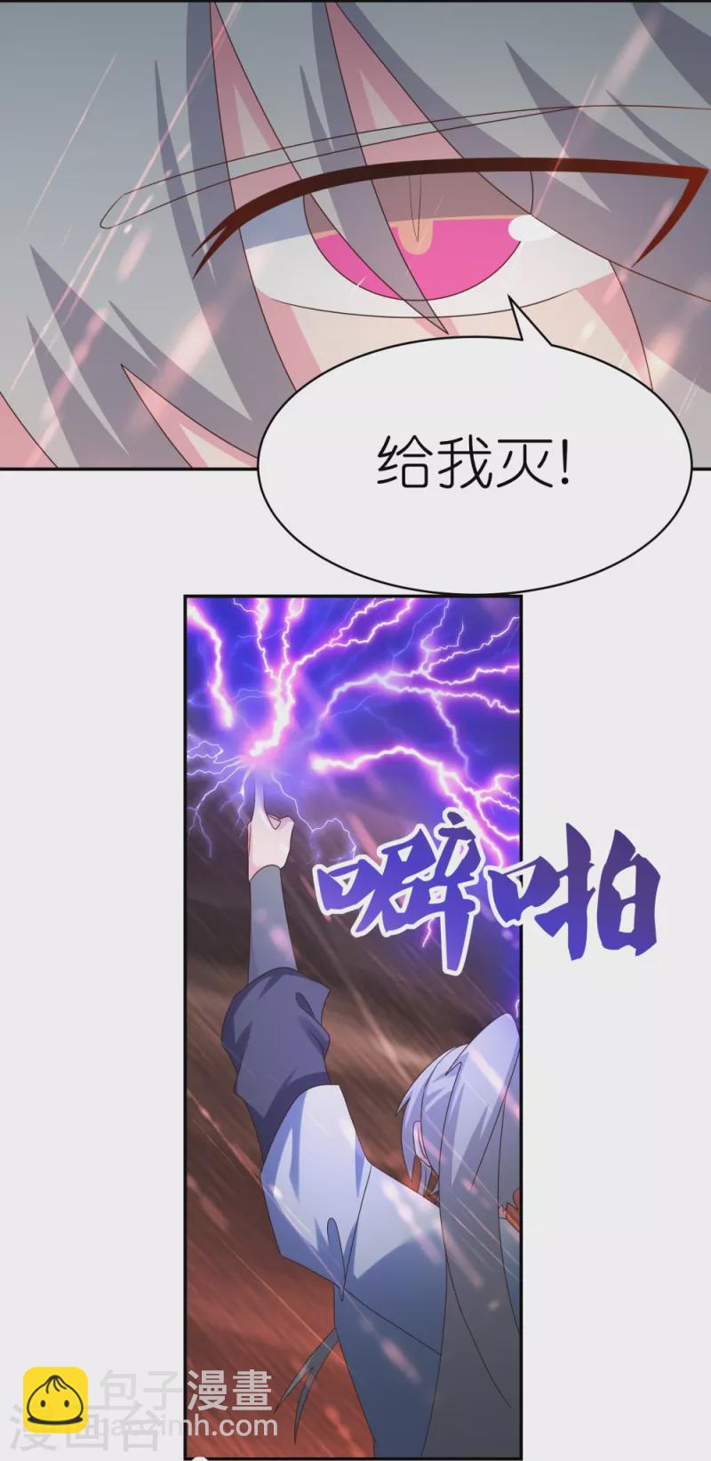 🍲尊上 第338话 腥风血雨 第20页