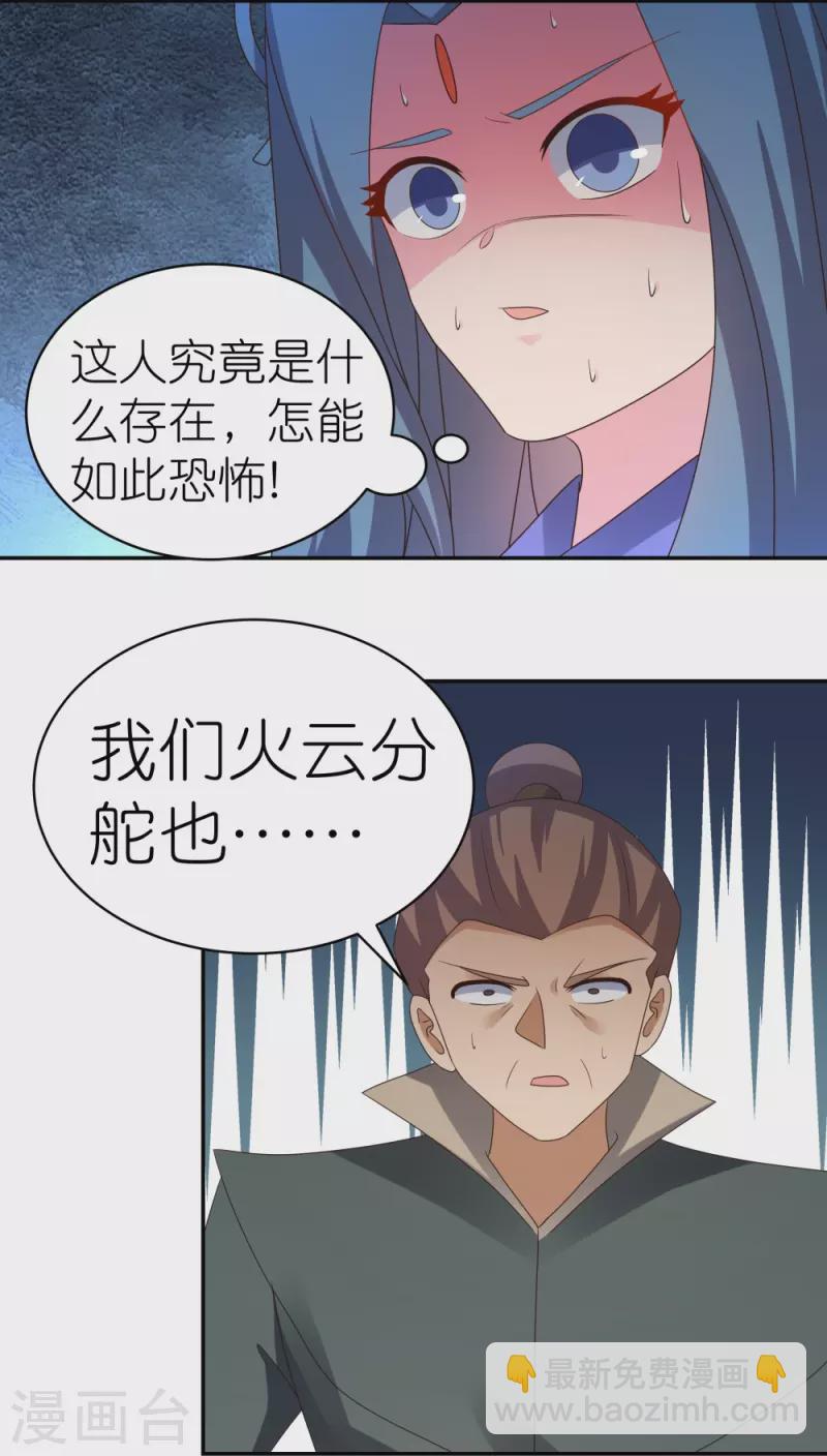 🍲尊上 第338话 腥风血雨 第23页