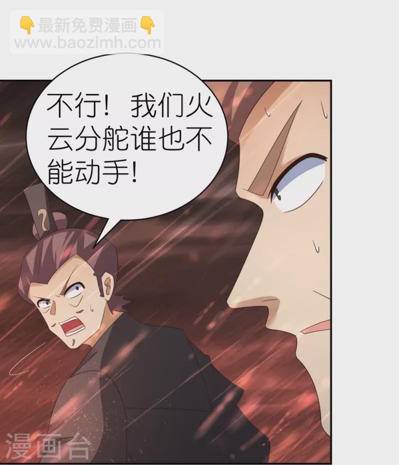 🍲尊上 第338话 腥风血雨 第24页