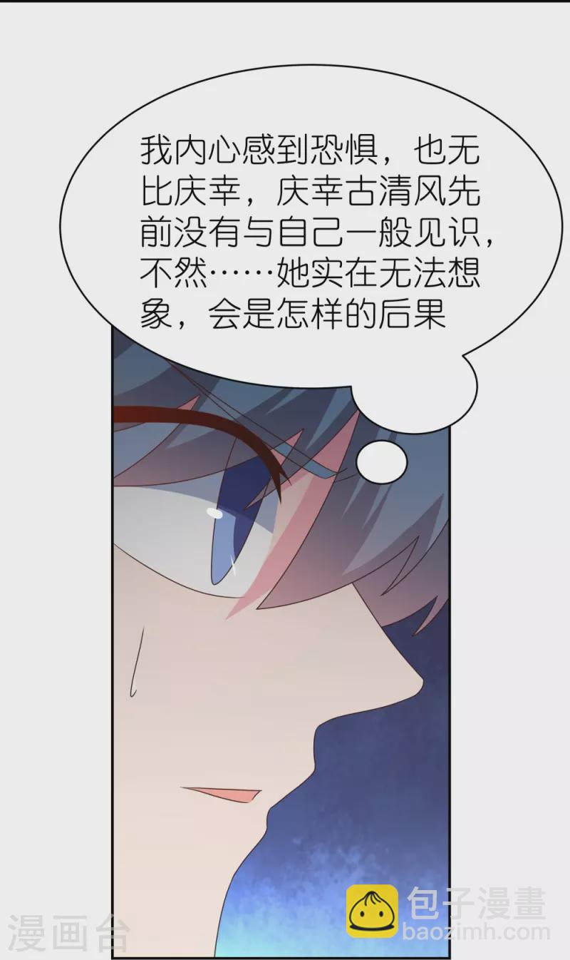 🍲尊上 第338话 腥风血雨 第26页