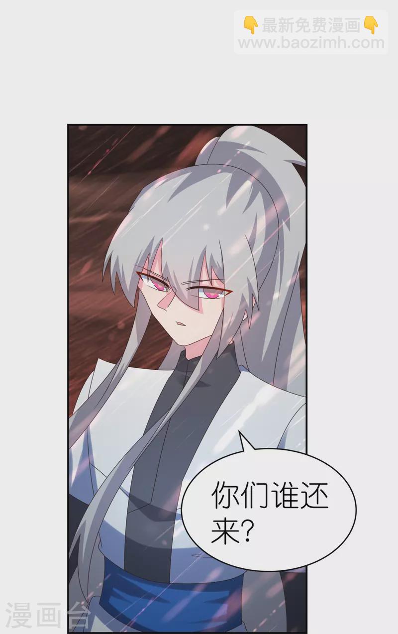 🍲尊上 第338话 腥风血雨 第27页