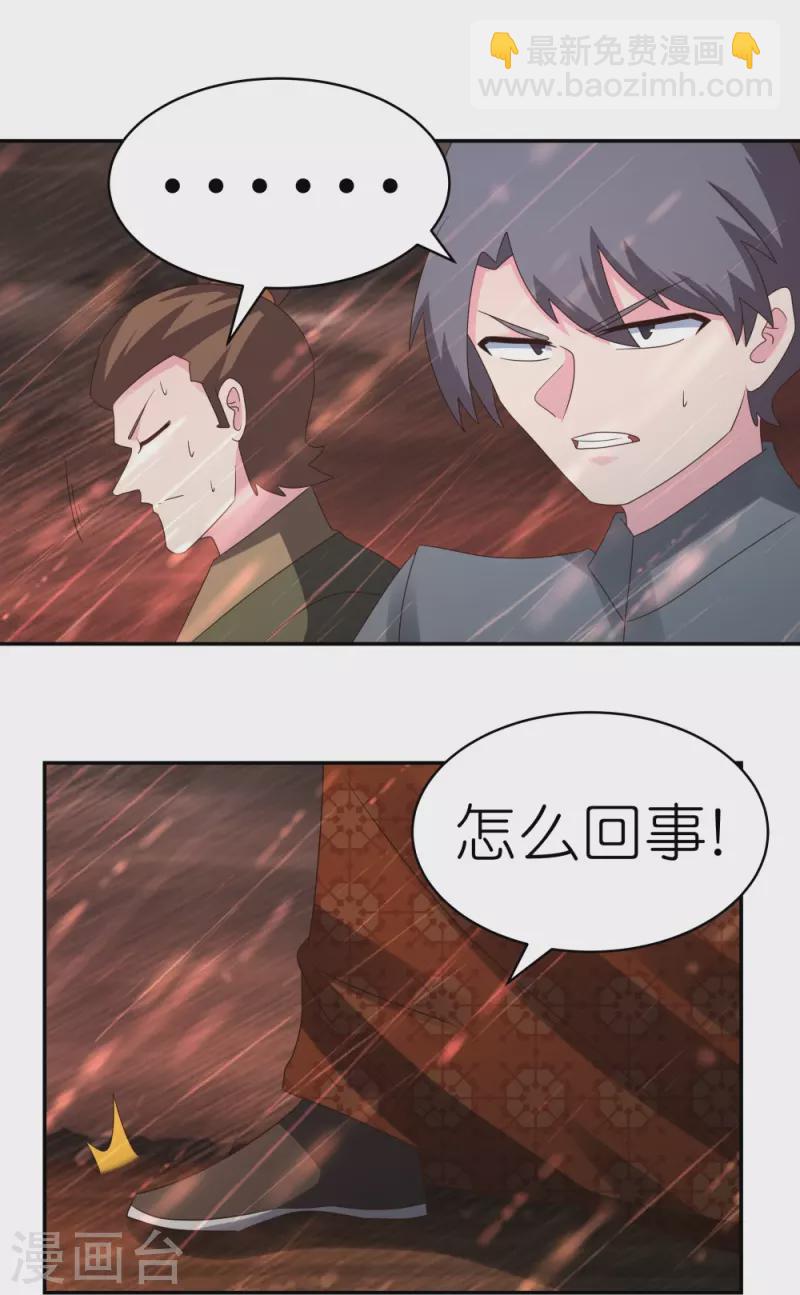 🍲尊上 第338话 腥风血雨 第28页