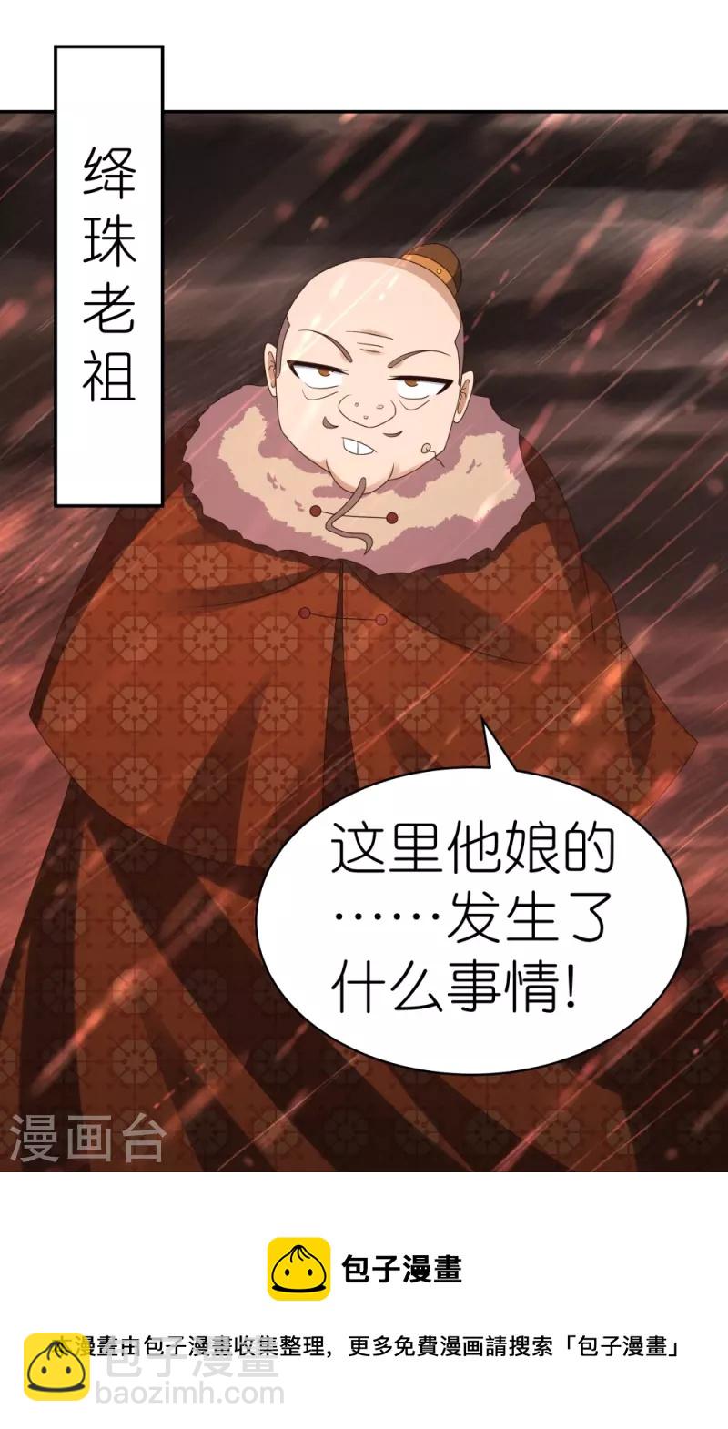 🍲尊上 第338话 腥风血雨 第29页