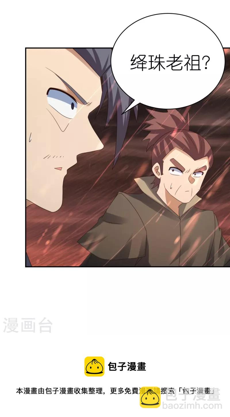 🍲尊上 第338话 腥风血雨 第31页