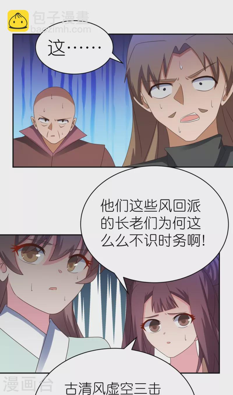 🍲尊上 第338话 腥风血雨 第4页