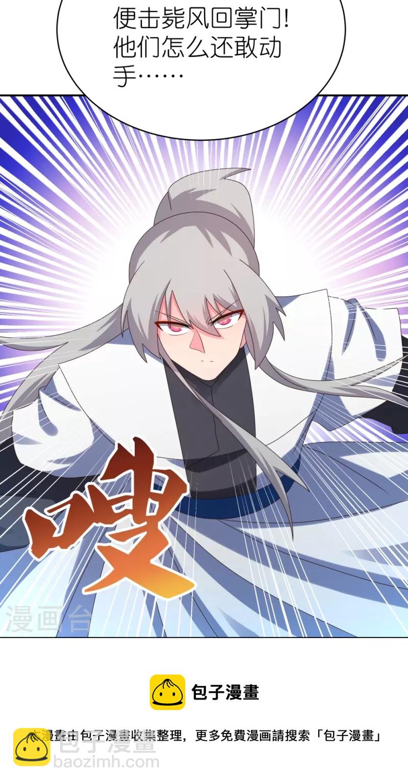 🍲尊上 第338话 腥风血雨 第5页