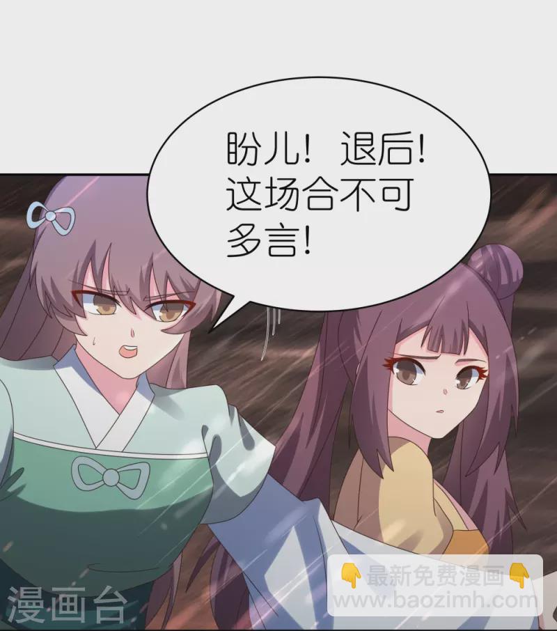 🍲尊上 第340话 吓死你 第10页
