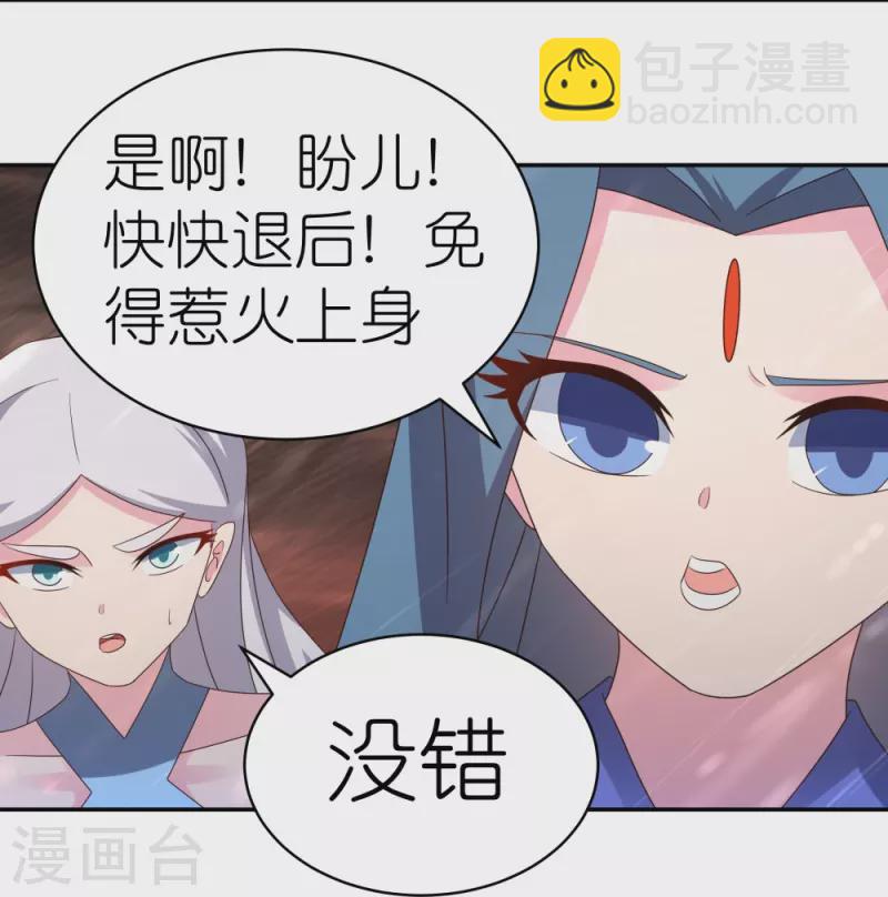 🍲尊上 第340话 吓死你 第11页