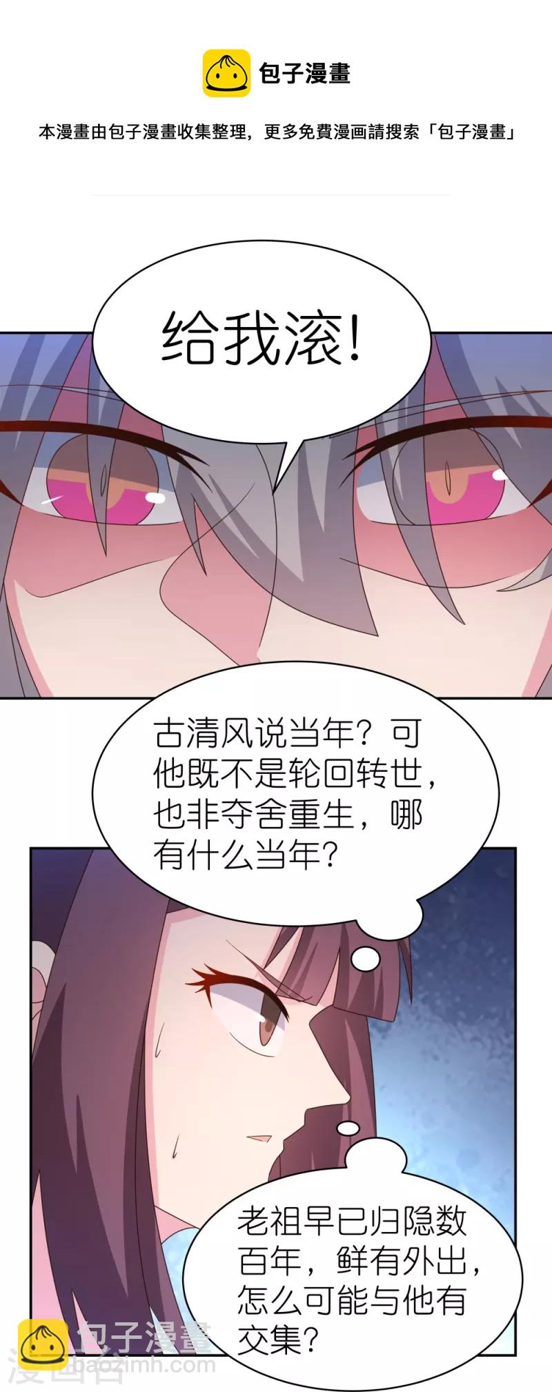 🍲尊上 第340话 吓死你 第13页